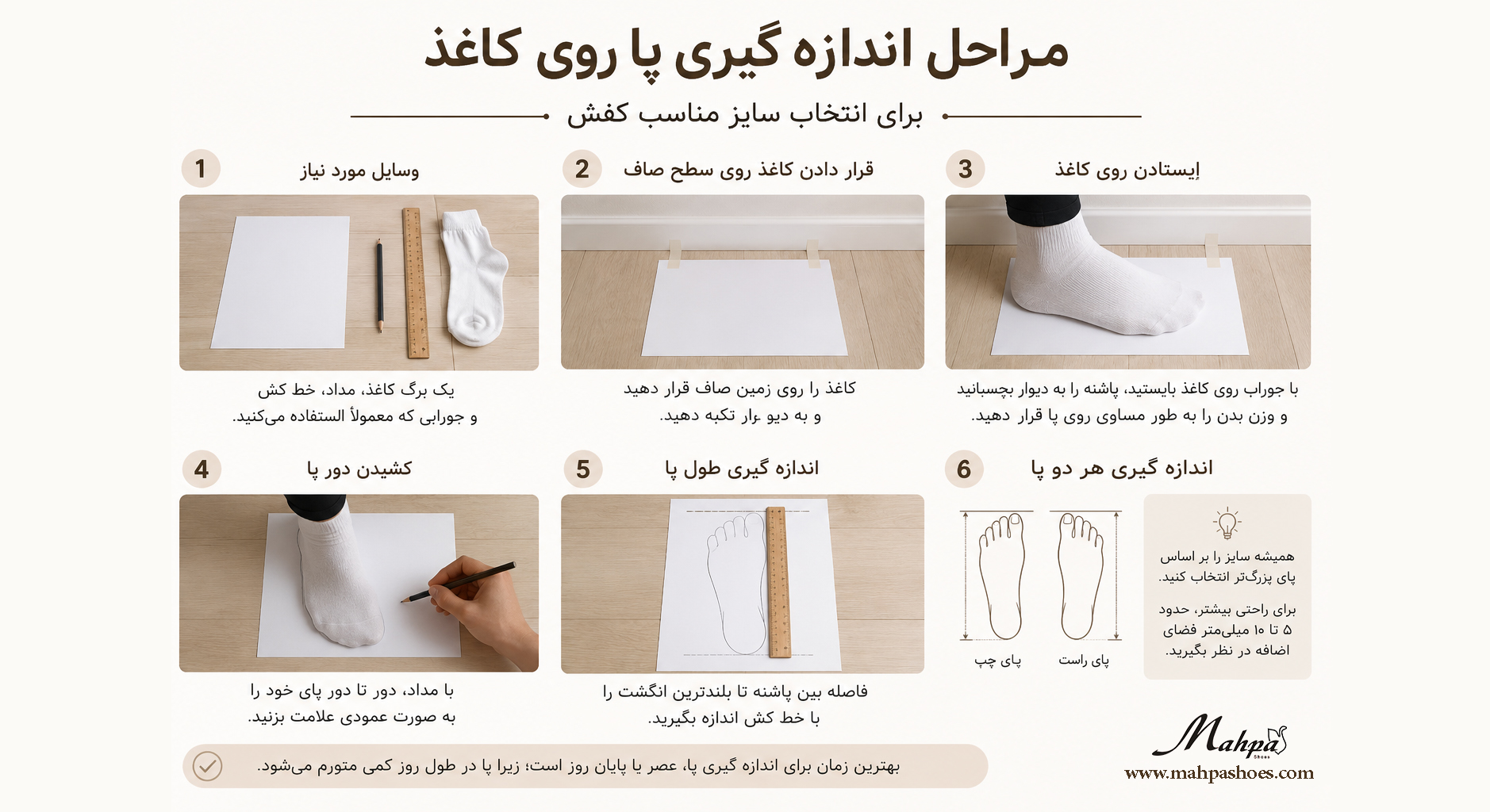 روش صحیح اندازه گیری پا برای انتخاب سایز کفش